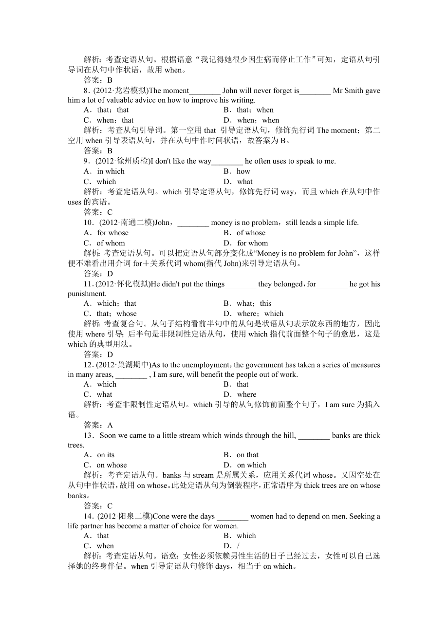 高三英语一轮复习语法通关练习（10）定语从句.doc_第2页