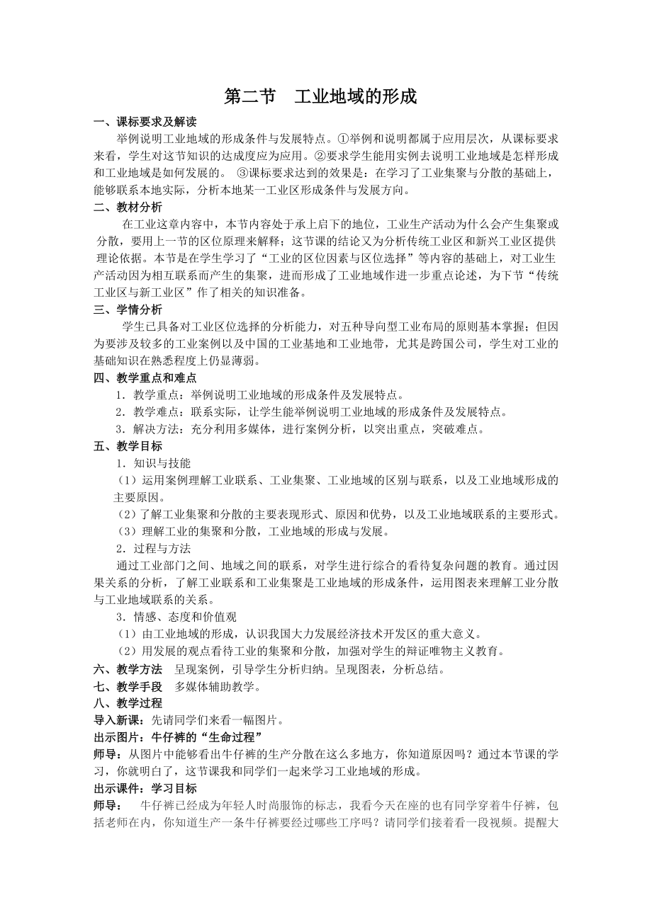 山东省高中优质课评选教案人教版高中地理《第四章第二节工业地域的形成》教学设计.doc_第2页