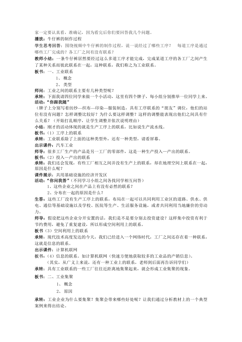 山东省高中优质课评选教案人教版高中地理《第四章第二节工业地域的形成》教学设计.doc_第3页