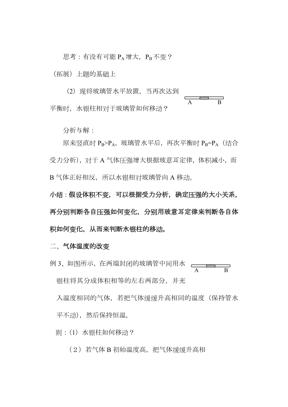 专题讲座：液柱移动问题.doc_第3页