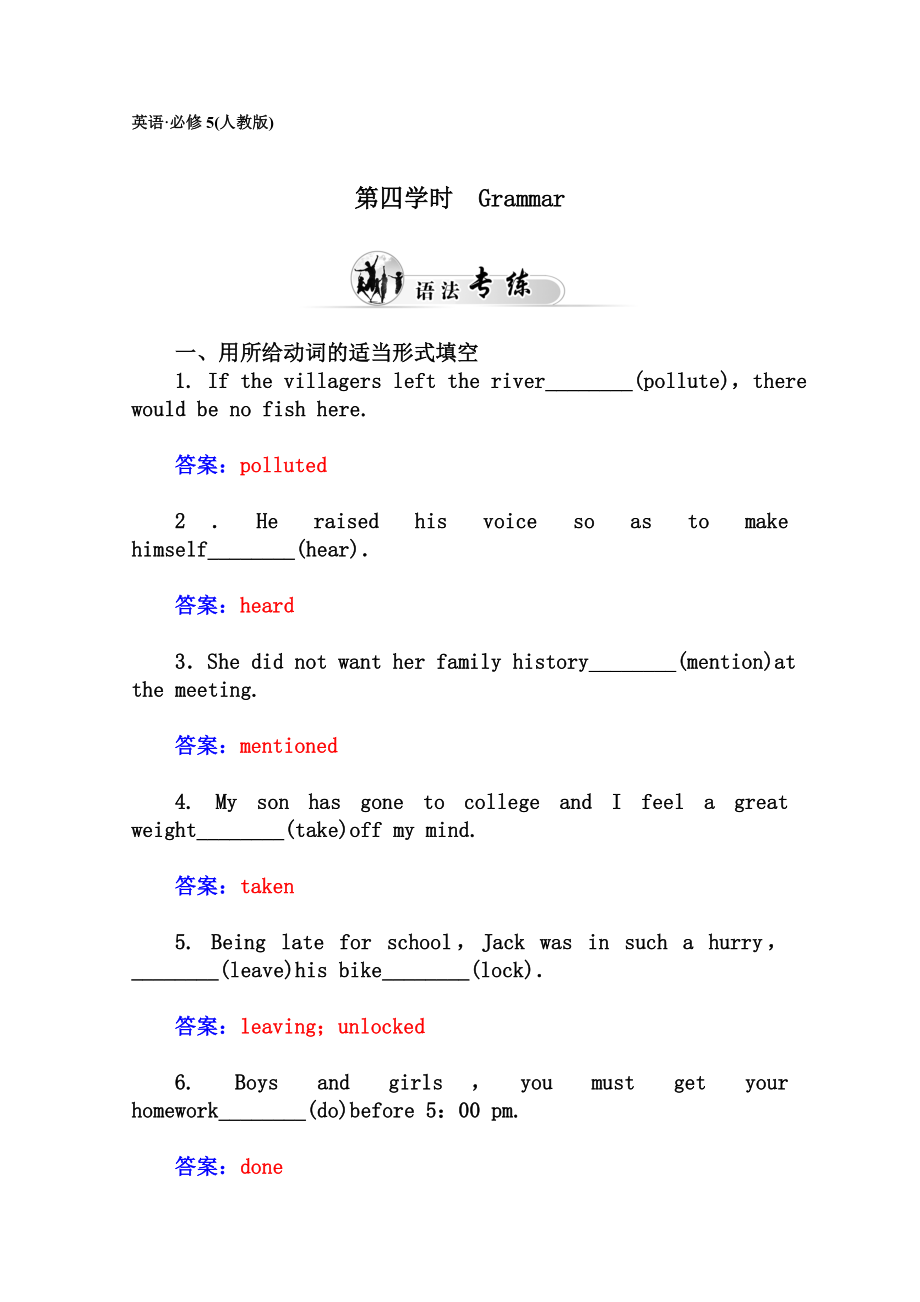 金版学案》高中英语（人教版·必修五）跟踪练习：Unit2 第四学时　Grammar Word版含答案（高考）.doc_第1页