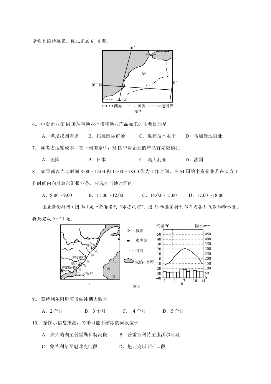 高考地理全国II卷(重绘高清word版).doc_第2页