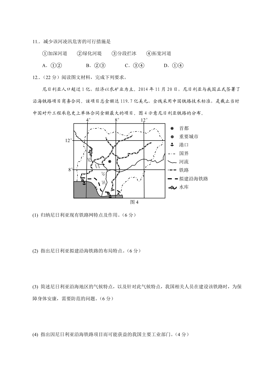 高考地理全国II卷(重绘高清word版).doc_第3页