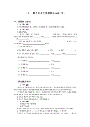 高中数学必修1导学案.doc