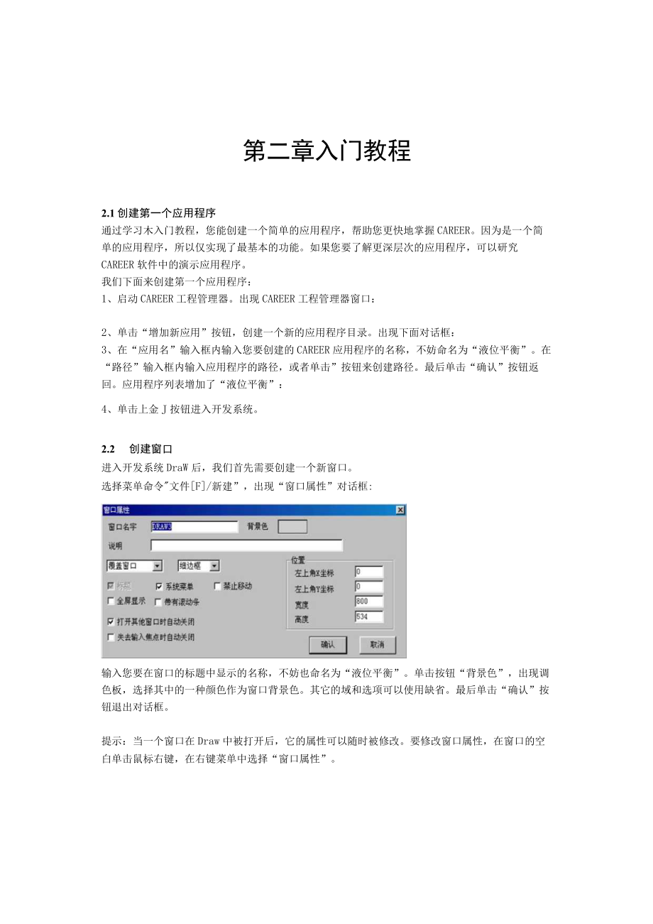 第二章 入门教程.docx_第1页