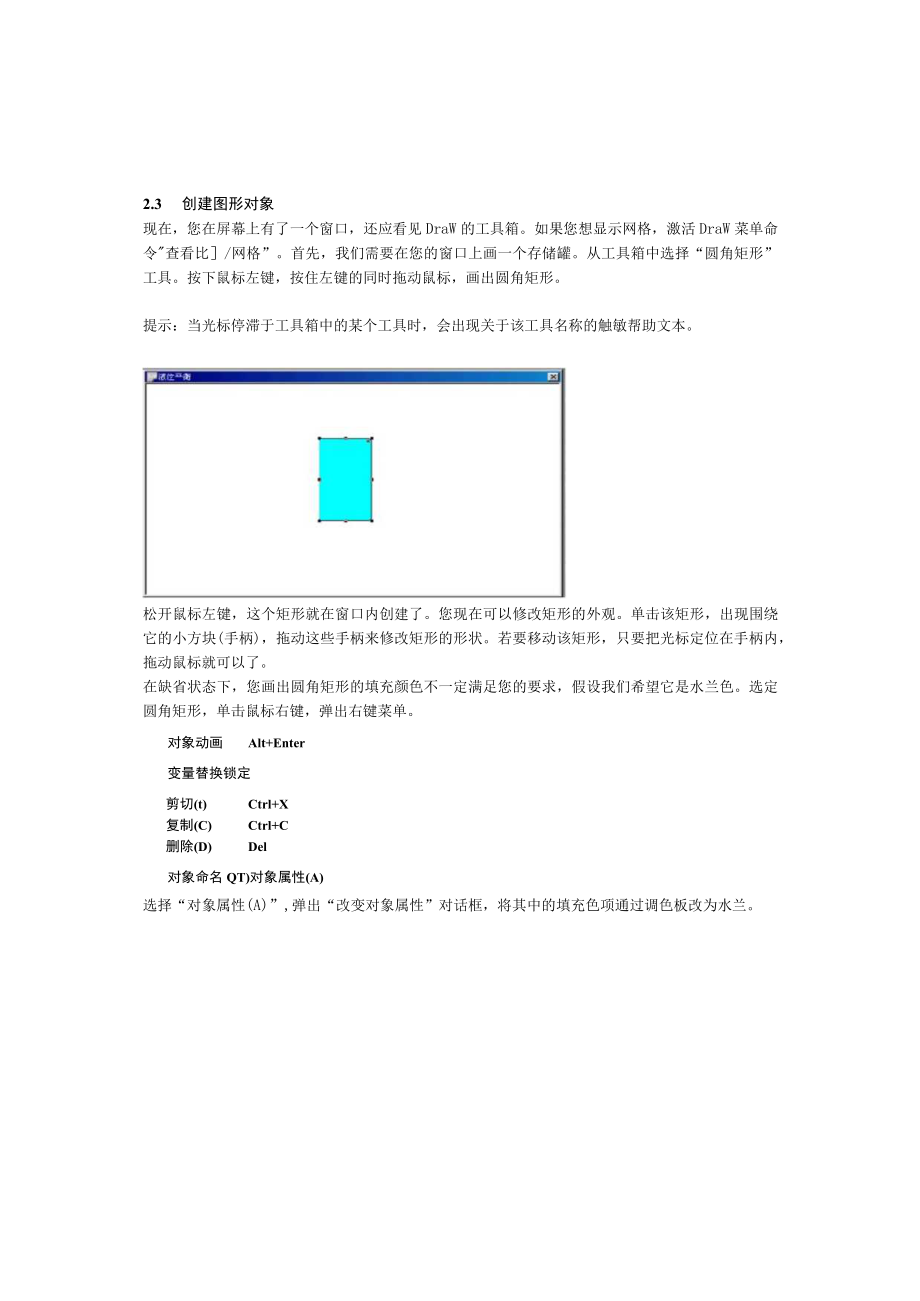 第二章 入门教程.docx_第2页