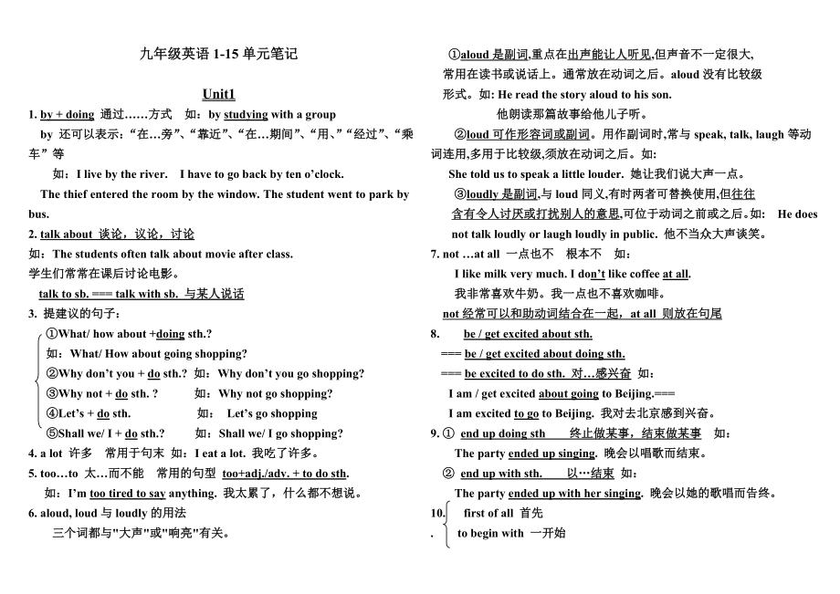 九级人教版新目标英语units115单元笔记.doc_第1页