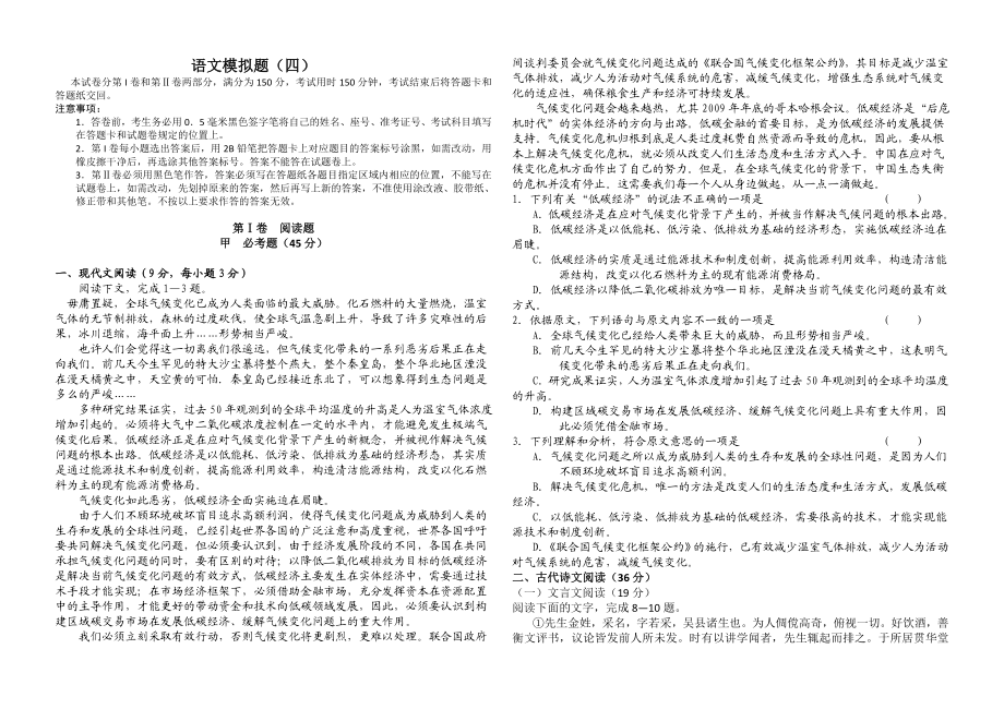 高考语文模拟题(四).doc_第1页