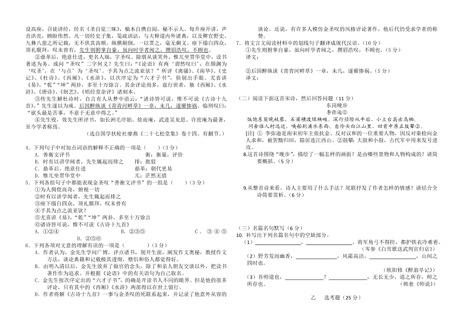 高考语文模拟题(四).doc_第2页