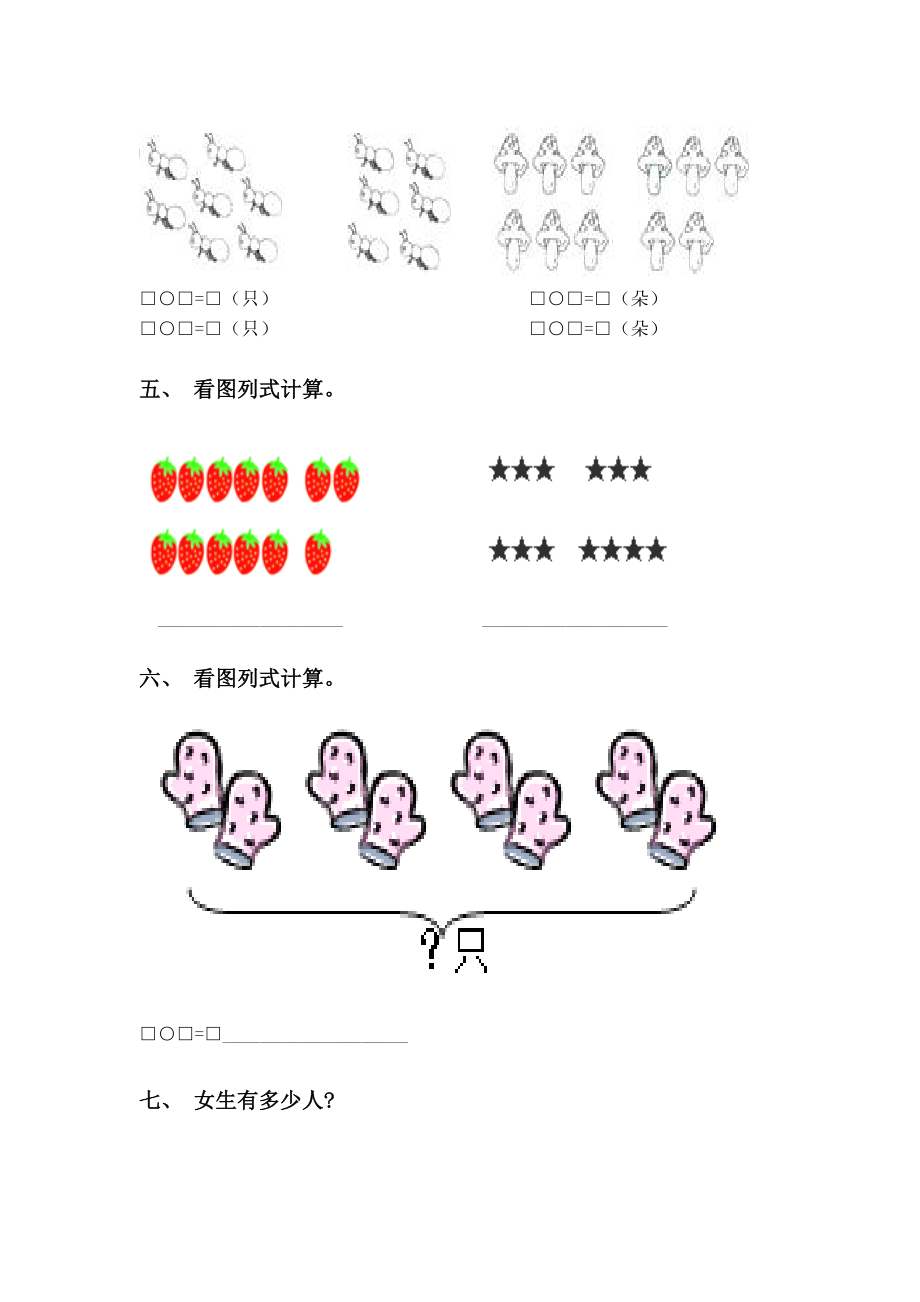 一年级数学下学期看图列式完整人教版.doc_第2页