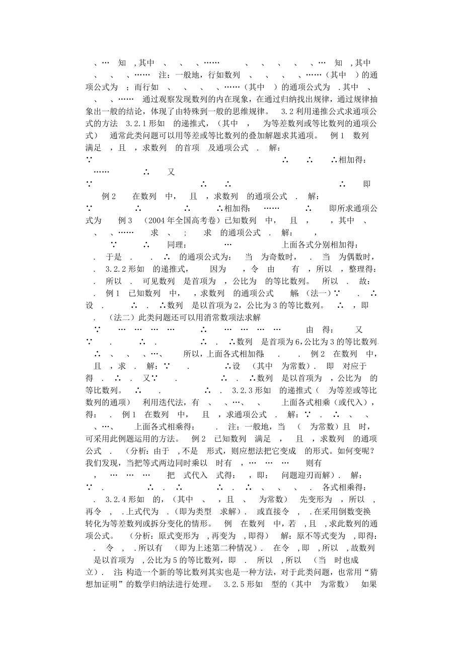 浅谈求数列通项公式的几种方法毕业论文.doc_第2页