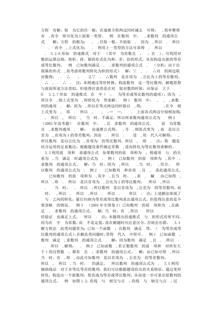 浅谈求数列通项公式的几种方法毕业论文.doc_第3页