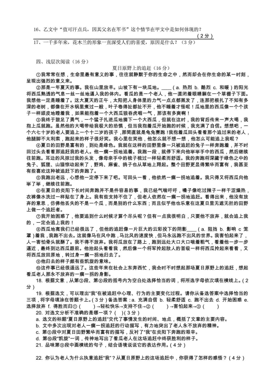 人教版七级语文下册第二单元测试题(附参考答案).doc_第3页