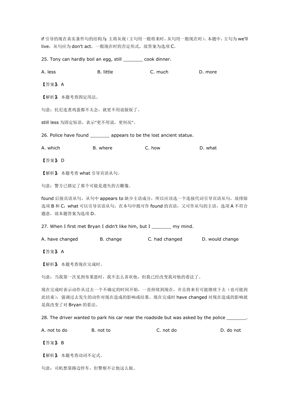 高考真题——英语（新课标I卷）解析版（1）.doc_第2页