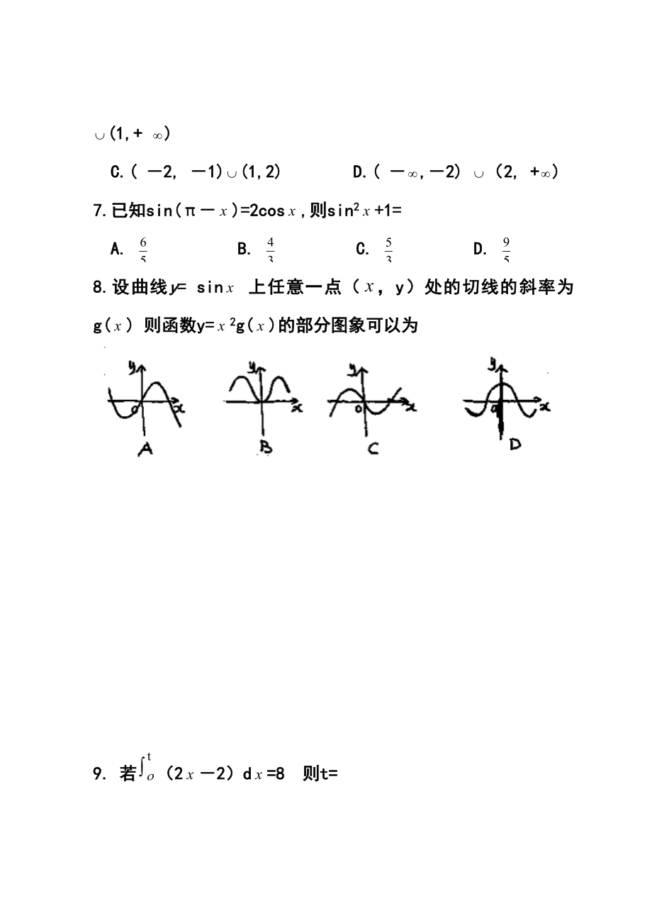 西藏拉萨中学高三上学期第二次月考（期中考试）理科数学试题及答案.doc_第2页