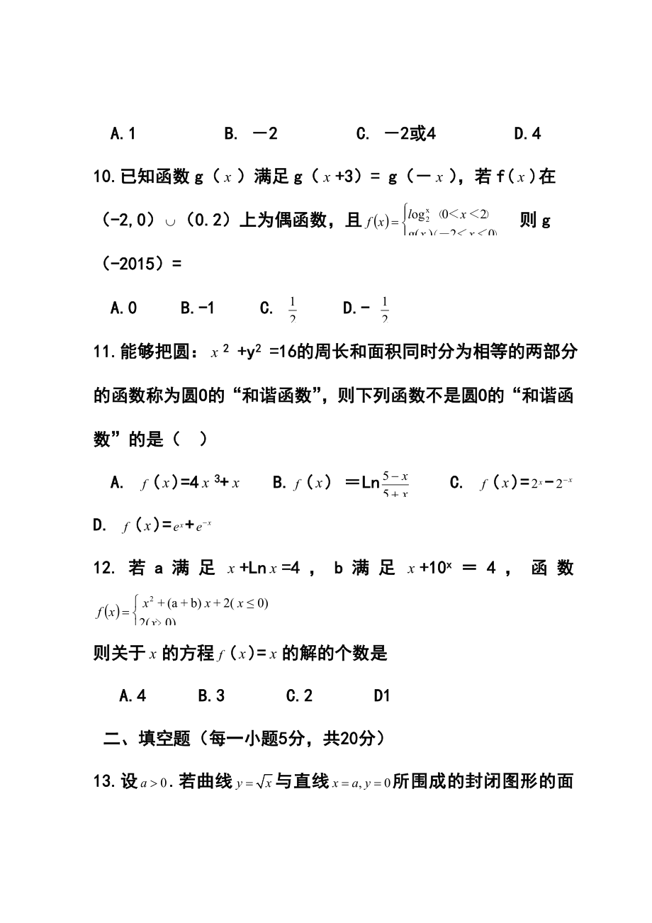 西藏拉萨中学高三上学期第二次月考（期中考试）理科数学试题及答案.doc_第3页