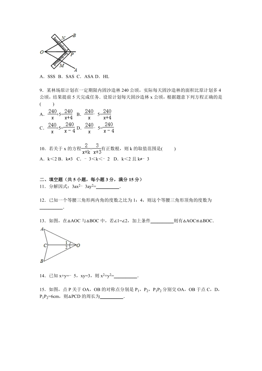 广元市苍溪县八级上期末数学试卷含答案解析.doc_第2页