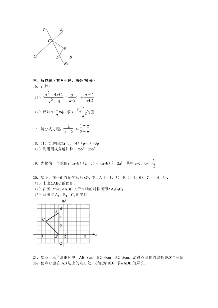 广元市苍溪县八级上期末数学试卷含答案解析.doc_第3页