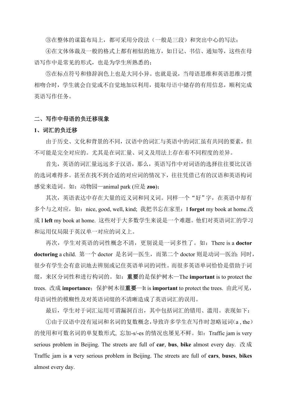 高中英语论文：运用迁移规律指导学生写作.doc_第2页