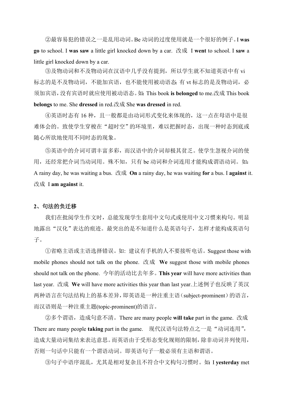 高中英语论文：运用迁移规律指导学生写作.doc_第3页