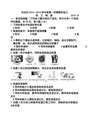 北京市丰台区初三上学期期末物理试卷及答案.doc