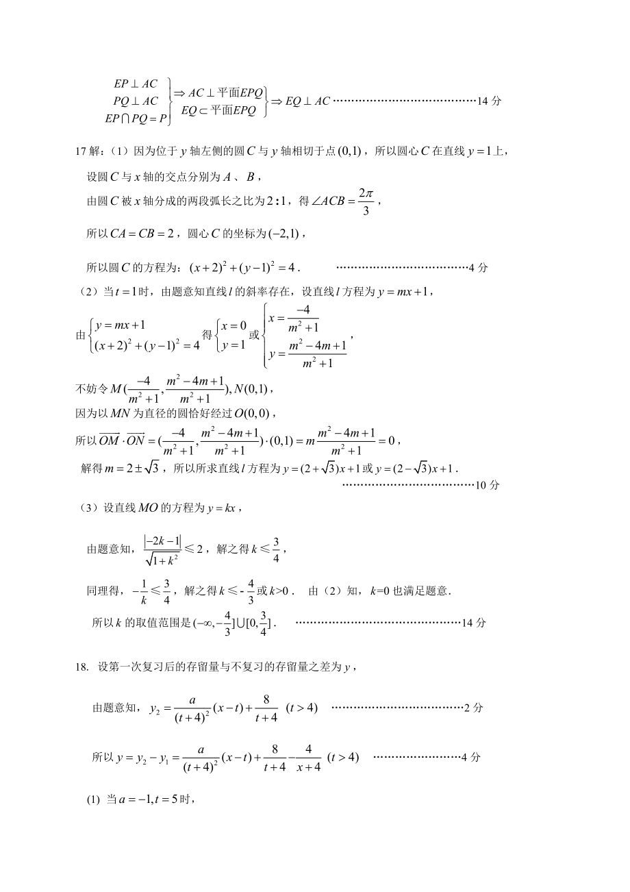 江苏省苏北四市(徐、淮、宿、连)高三第三次调研—答案.doc_第2页