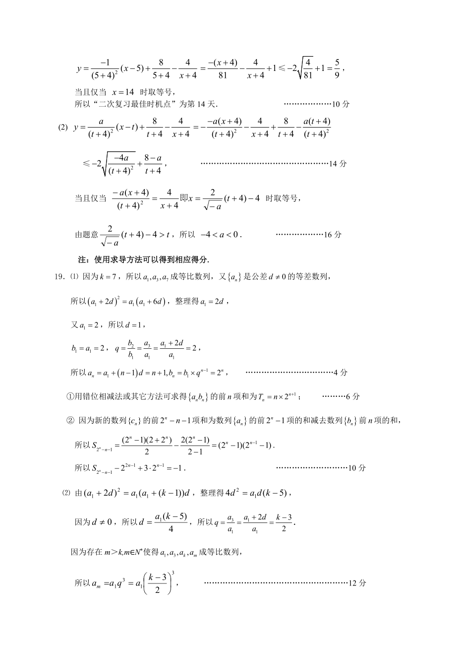 江苏省苏北四市(徐、淮、宿、连)高三第三次调研—答案.doc_第3页