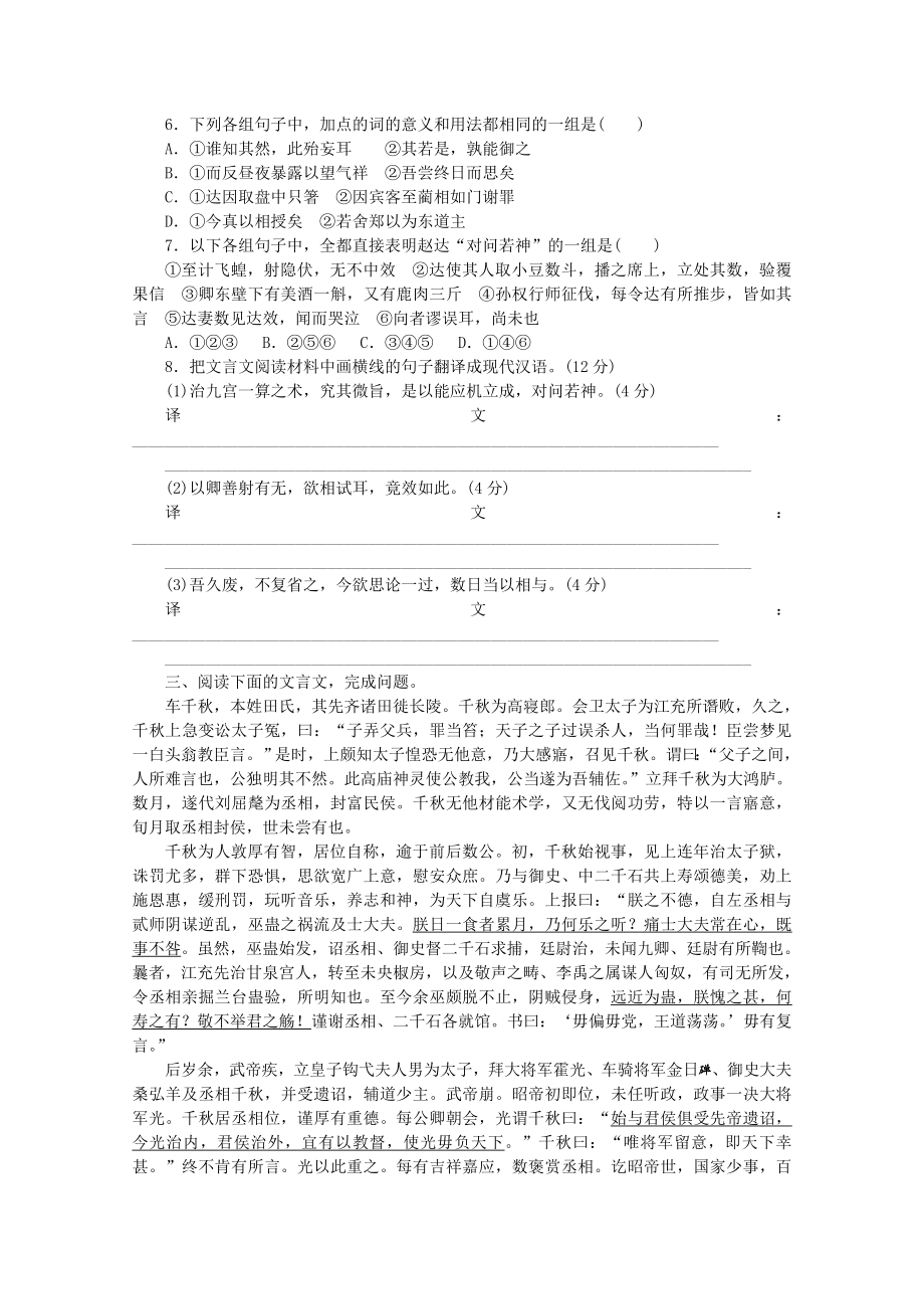 高考语文一轮 课时专练(十) 文言文阅读一 .doc_第3页