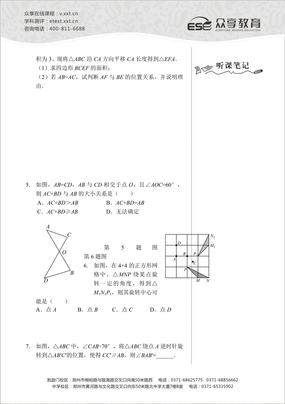 八级数学同步拔高班第五讲《几何三大变换》讲义.doc_第2页