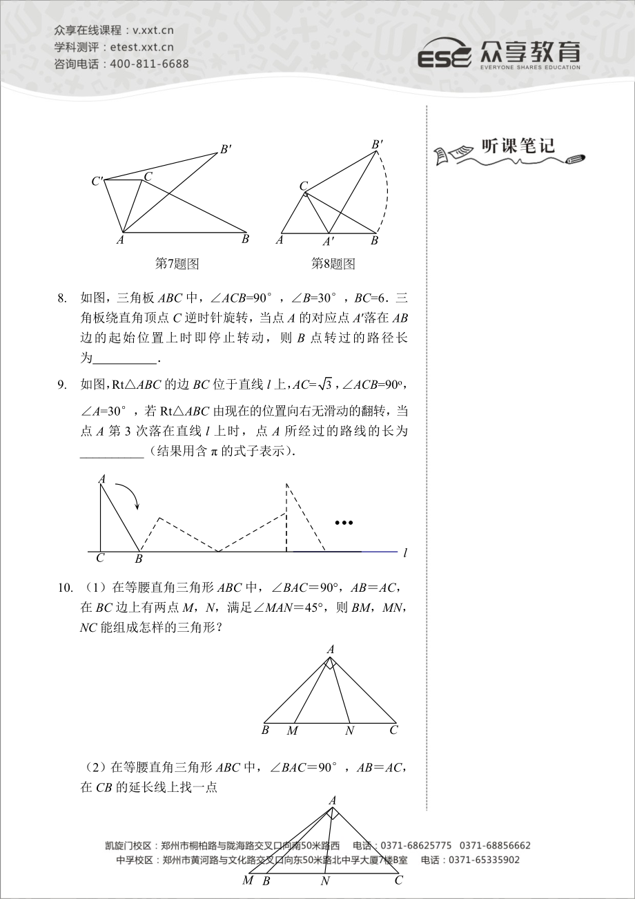 八级数学同步拔高班第五讲《几何三大变换》讲义.doc_第3页