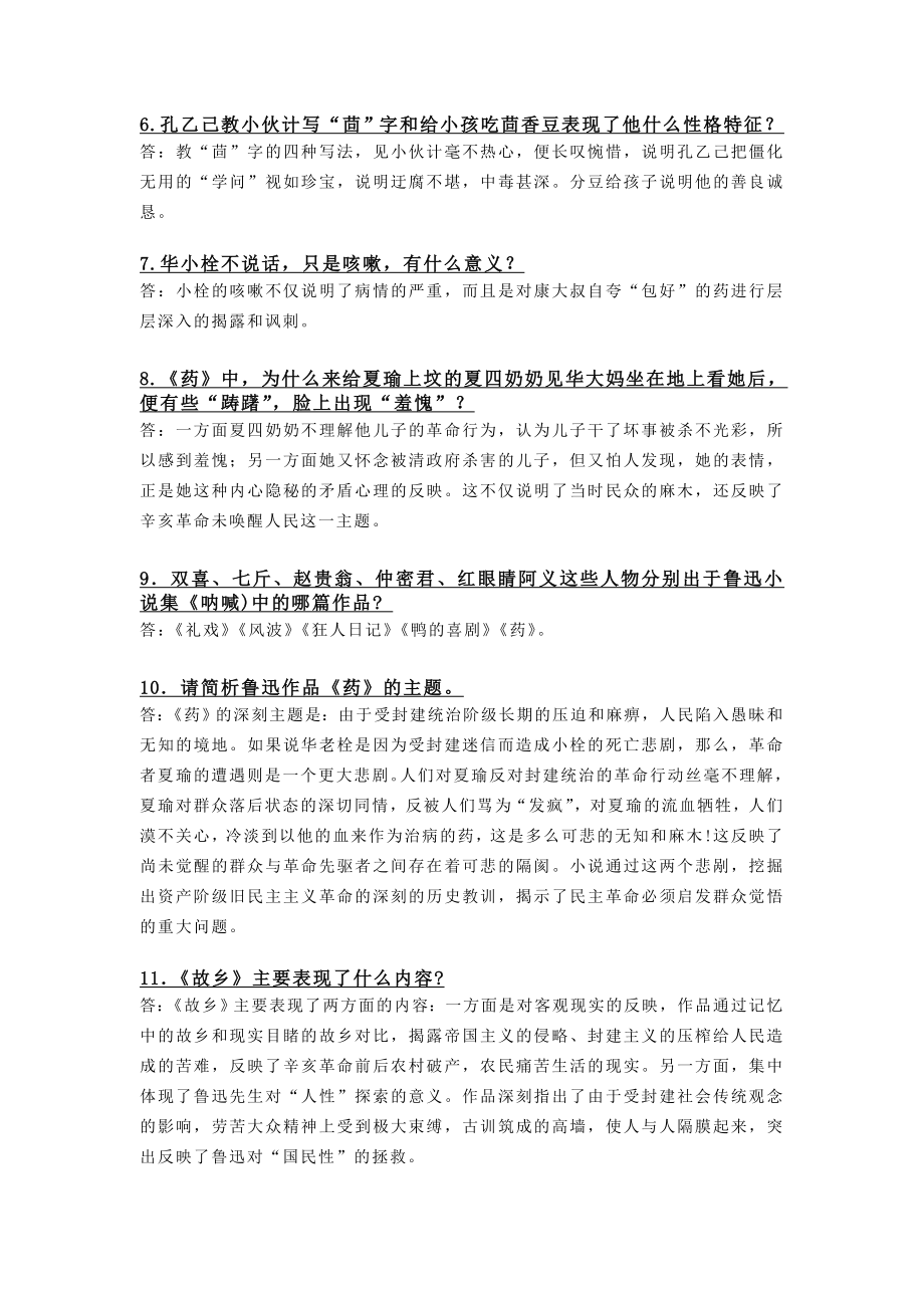 呐喊简答题.doc_第2页