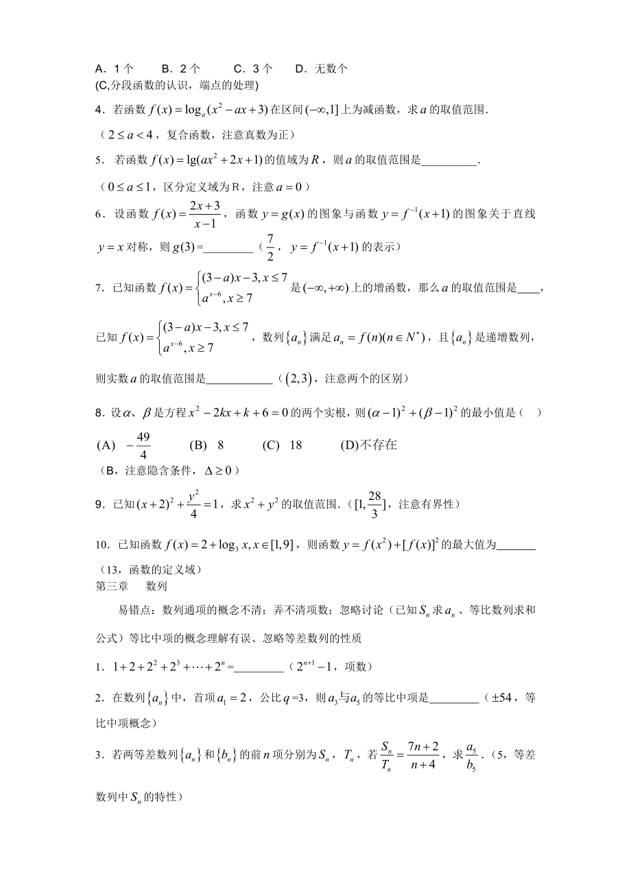 高考数学：数学易错题分析.doc_第2页