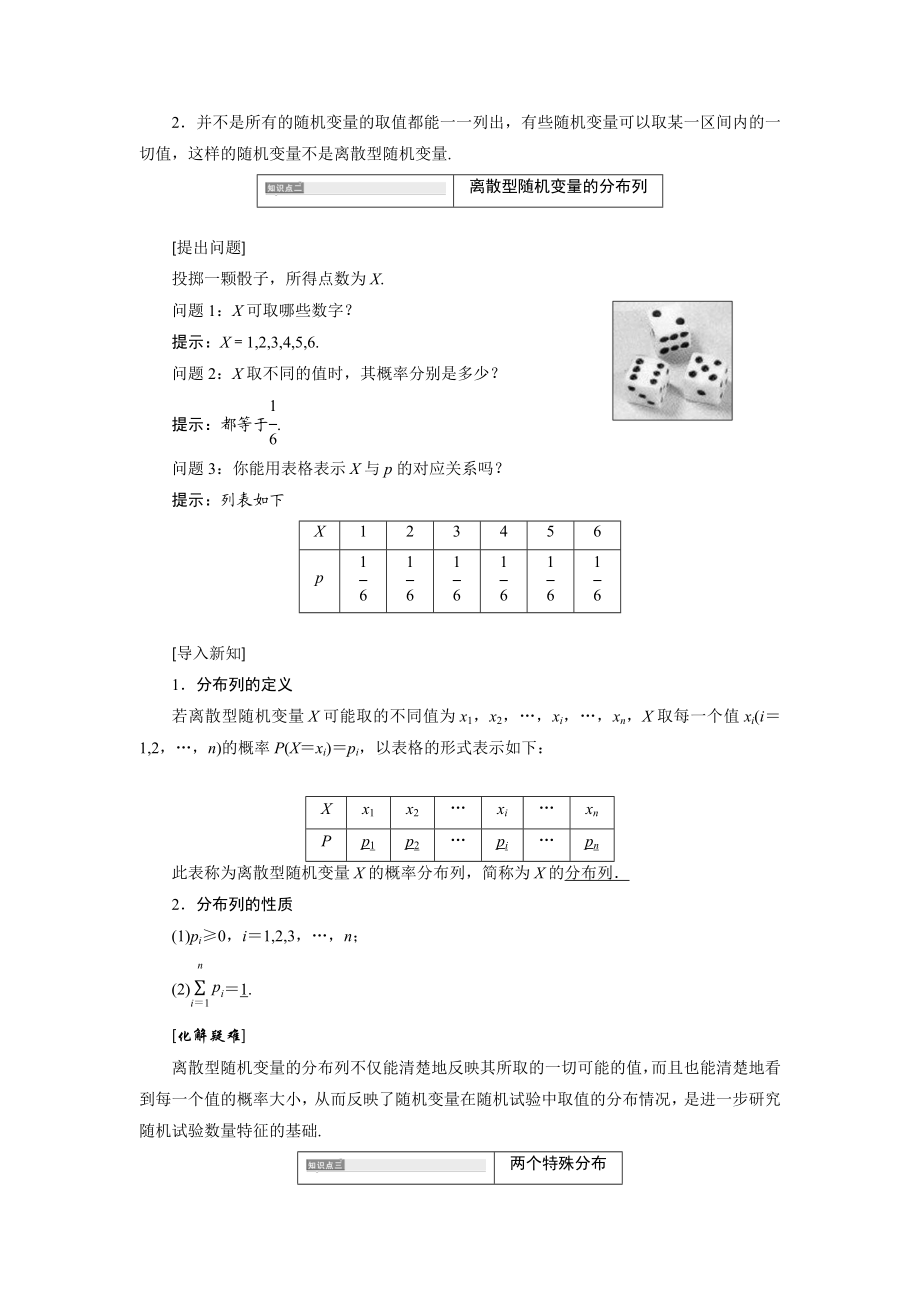 三维设计人教A版数学选修23全册练习：第二章 Word版含答案.DOC_第2页