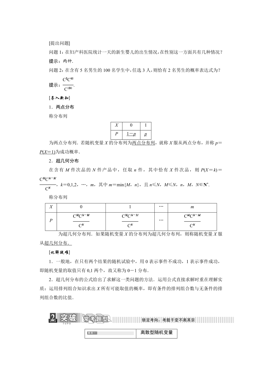 三维设计人教A版数学选修23全册练习：第二章 Word版含答案.DOC_第3页