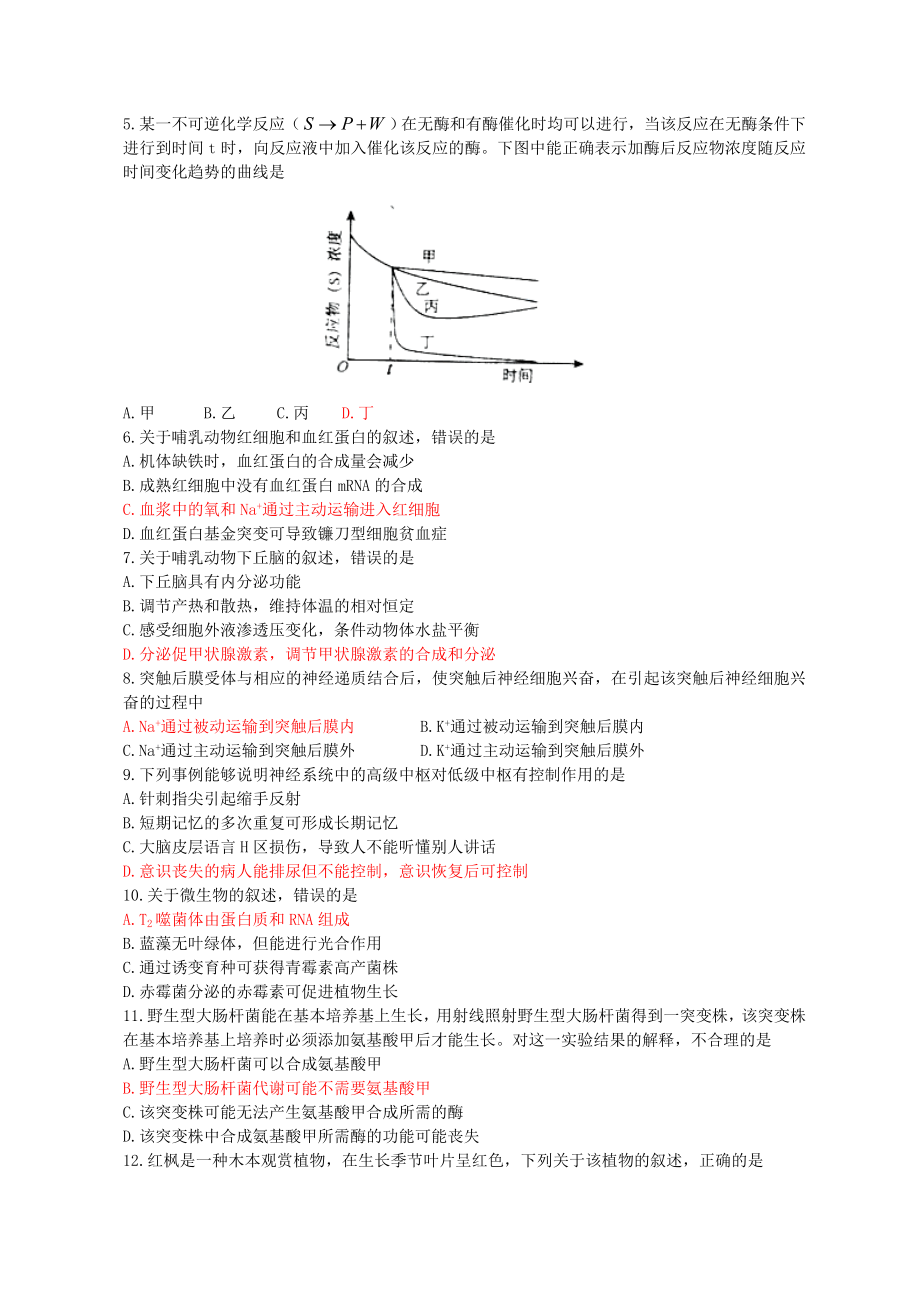 全国高考生物试题及答案海南.doc_第2页