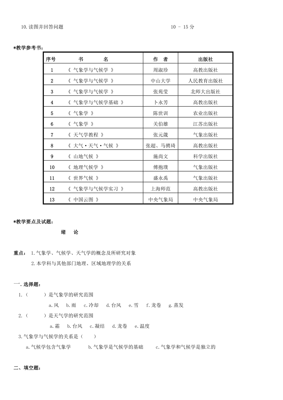 气象学与气候学要点及试题.doc_第3页