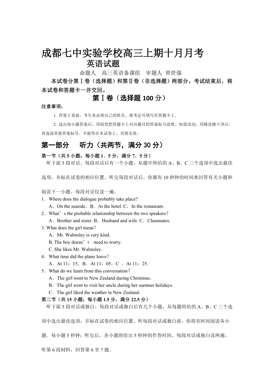 [整理版]四川省成都七中实验学校高三上学期10月月考英语试题.doc_第1页