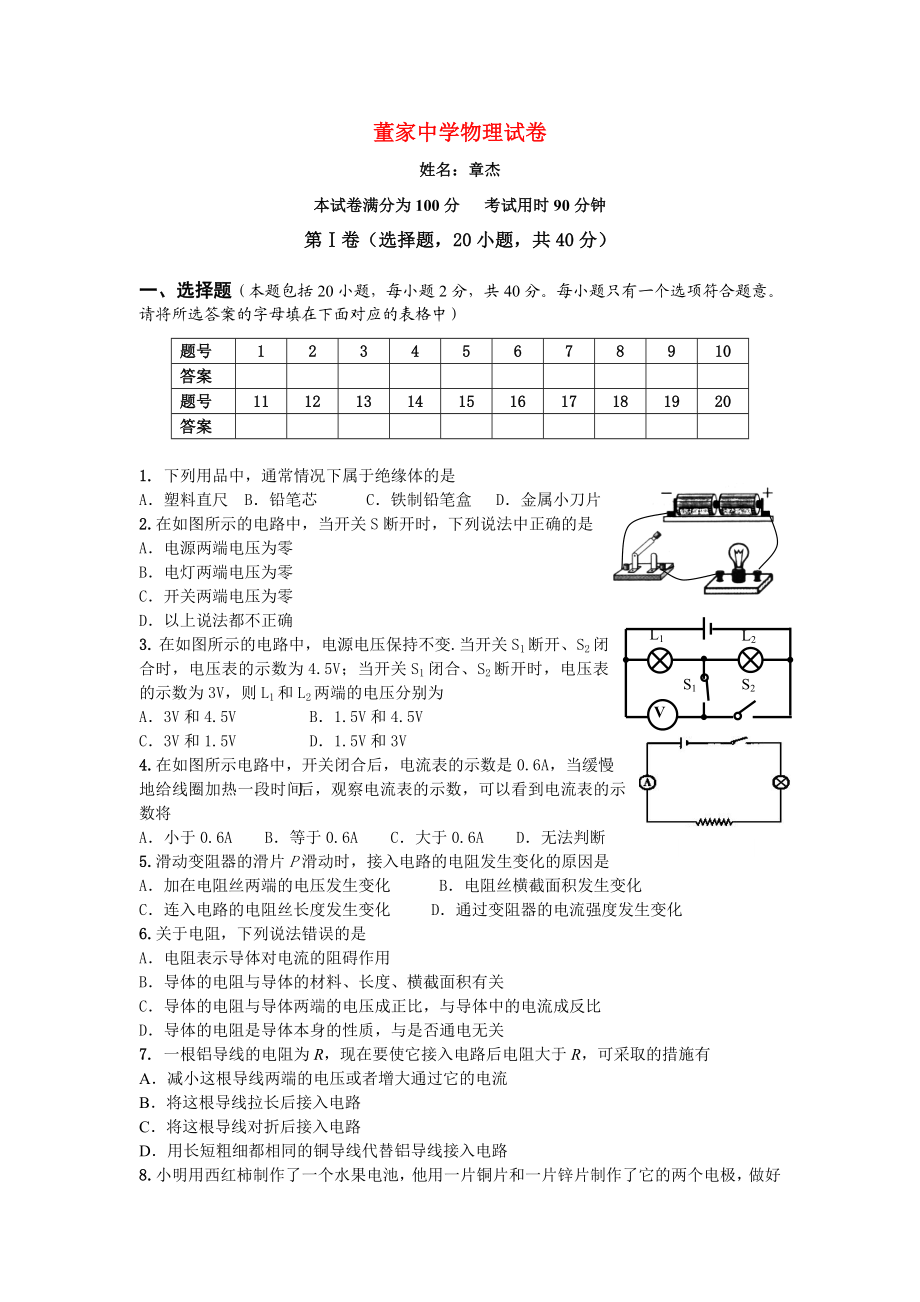 董家中学物理试卷.doc_第1页