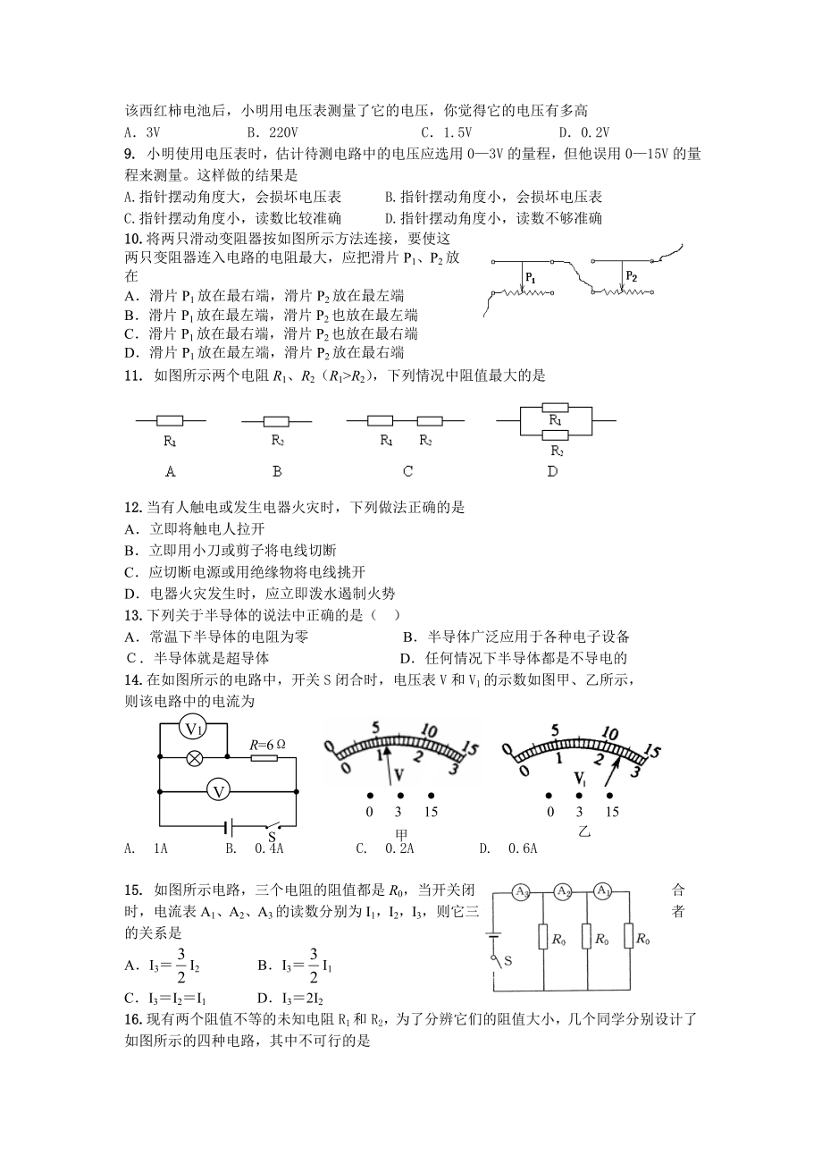 董家中学物理试卷.doc_第2页