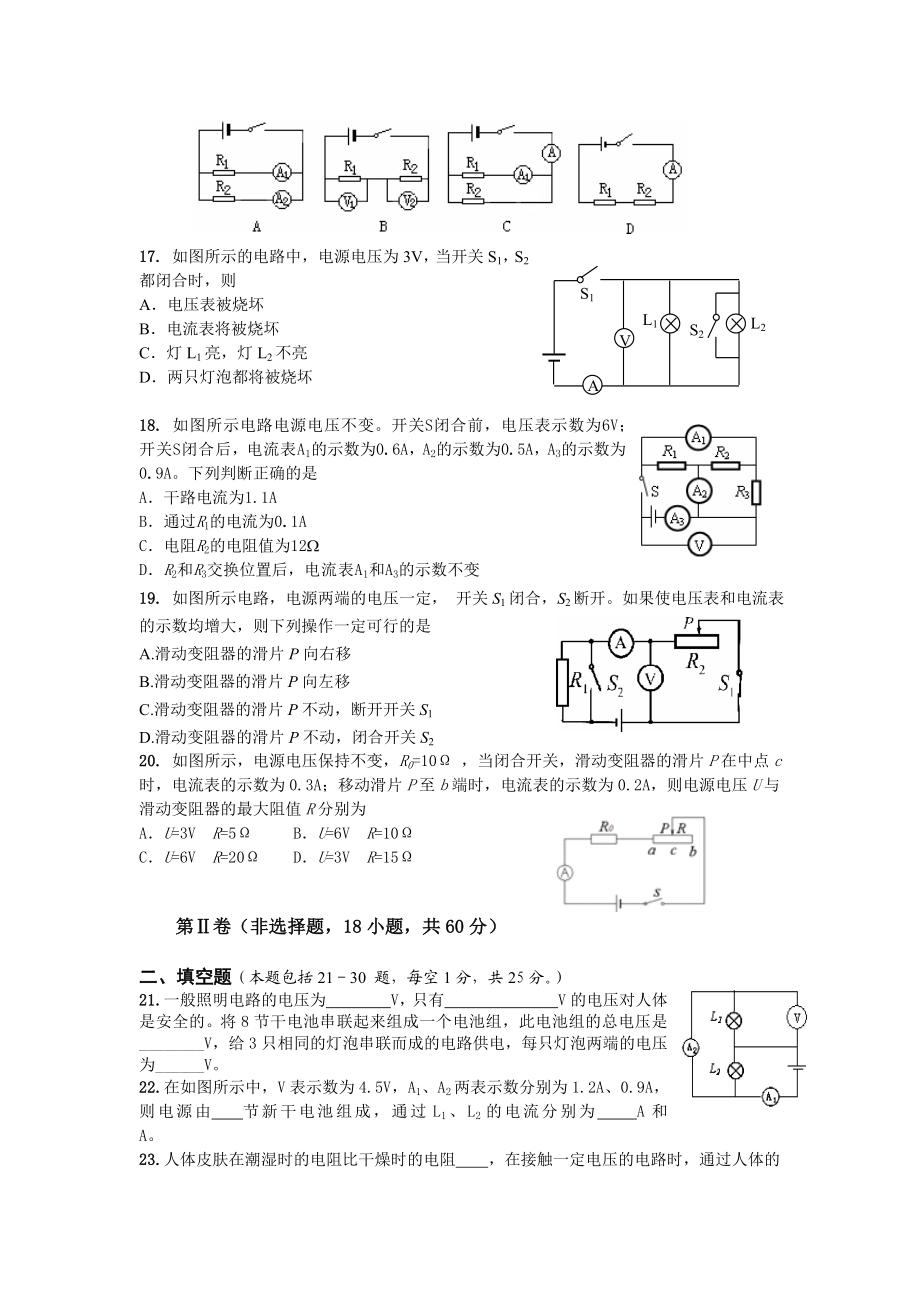 董家中学物理试卷.doc_第3页