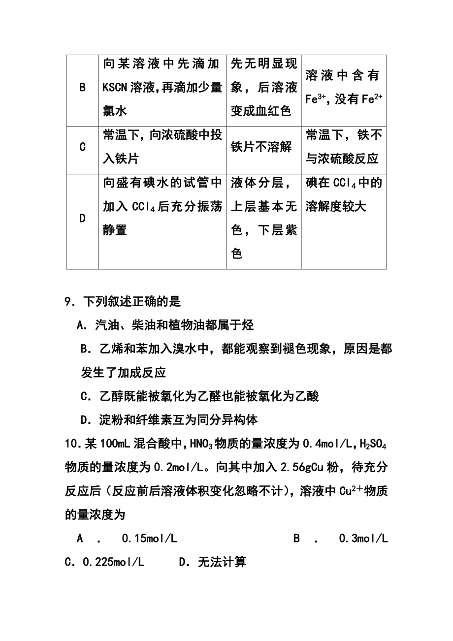 陕西省西安市第七十中学高三下学期第一次月考化学试题及答案.doc_第2页