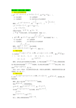 高考数学一轮复习集合.doc