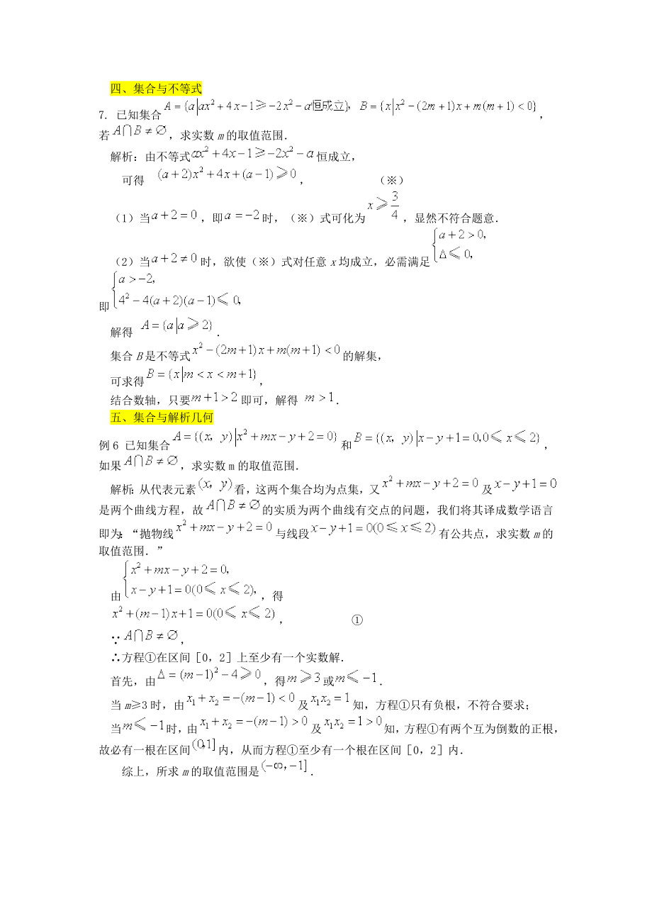 高考数学一轮复习集合.doc_第2页