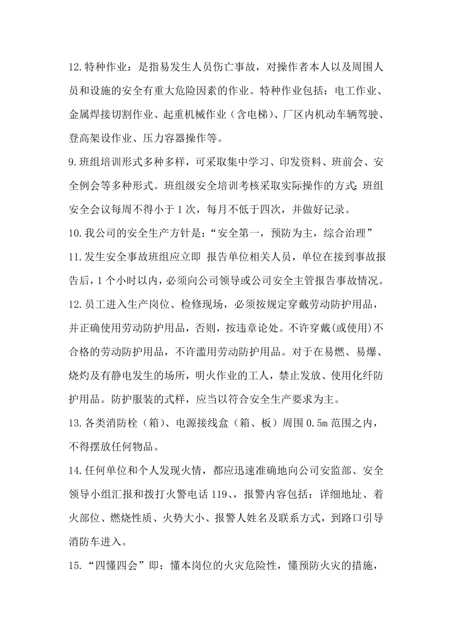 班组长级安全教育试题.doc_第2页