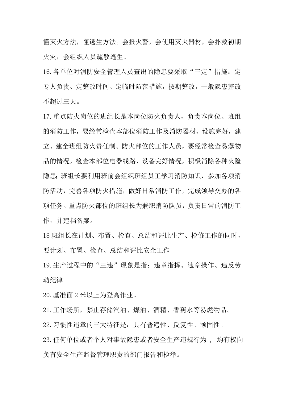 班组长级安全教育试题.doc_第3页