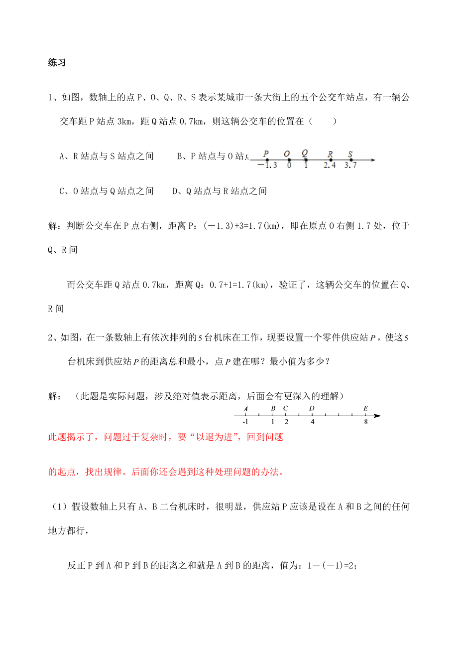 七年级数轴经典题型总结含答案.docx_第3页