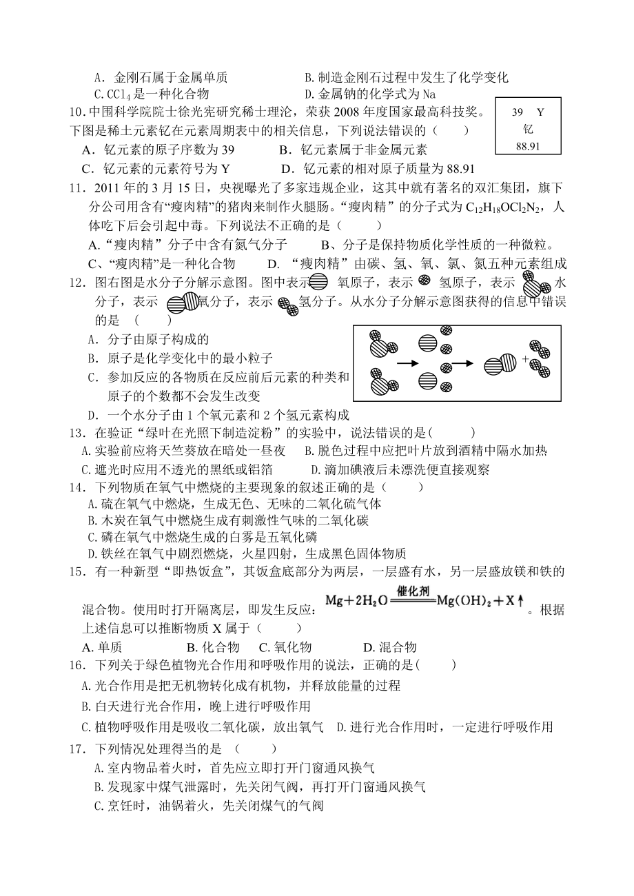 浙教版八级下册科学期中模拟试卷　共2套.doc_第2页