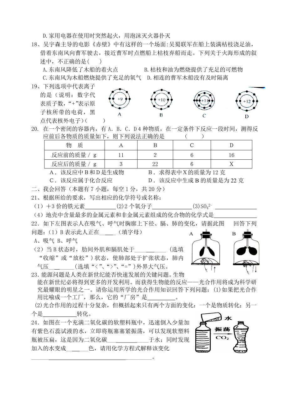 浙教版八级下册科学期中模拟试卷　共2套.doc_第3页