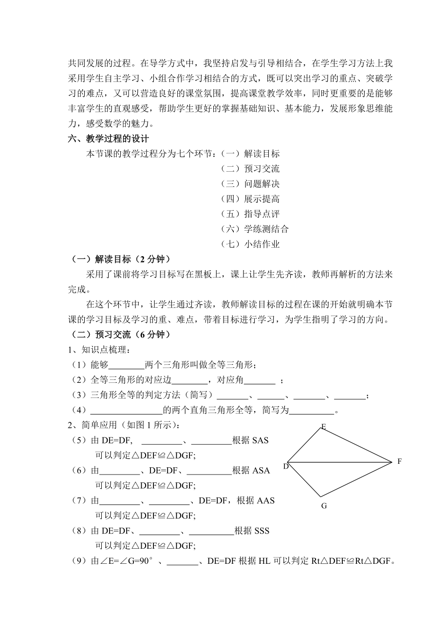 《全等三角形的判定复习》教学设计精编版.doc_第2页