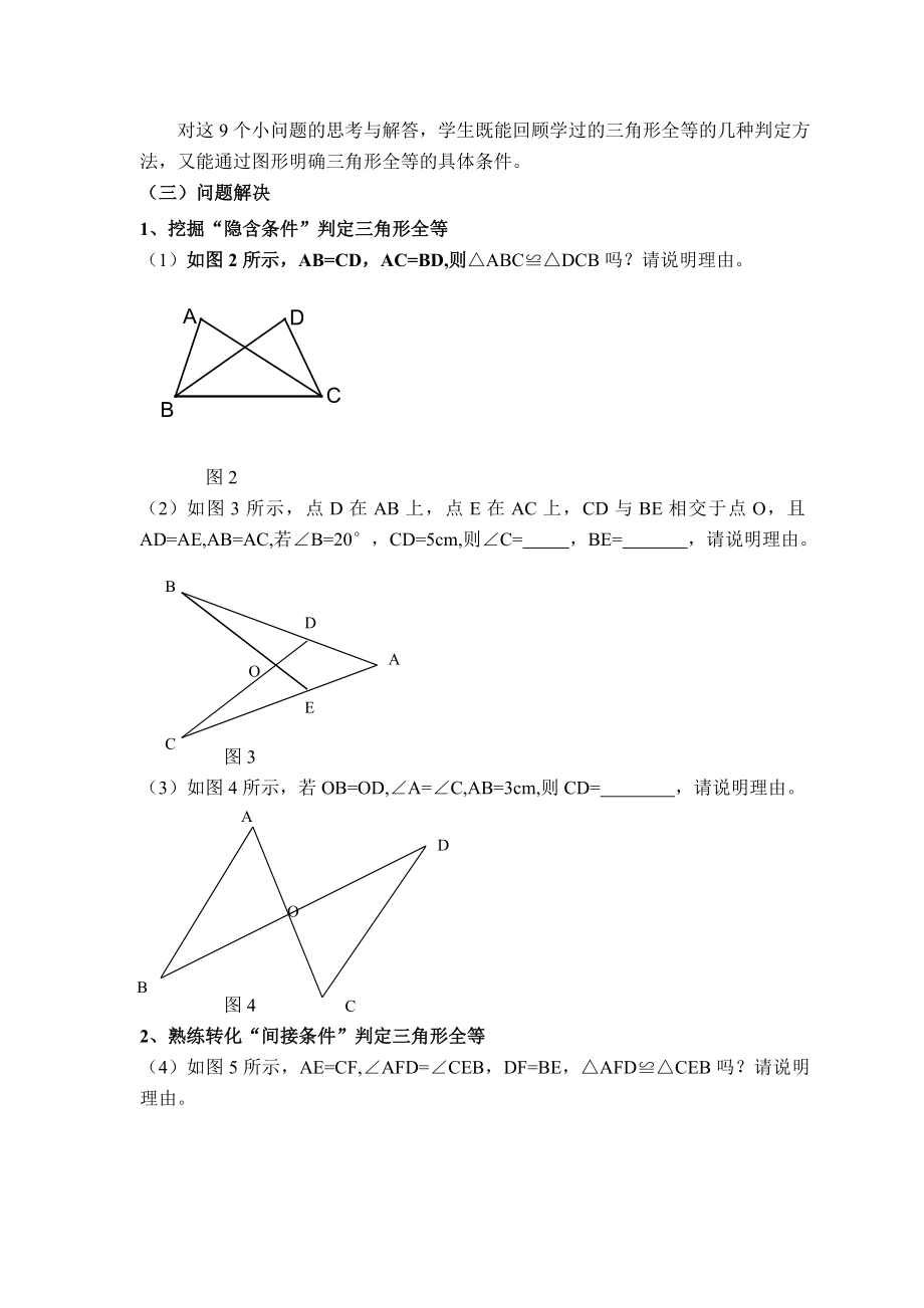 《全等三角形的判定复习》教学设计精编版.doc_第3页